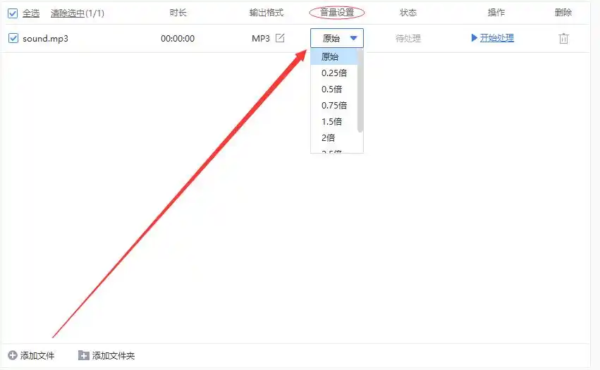 彩虹办公中心设置音量倍数