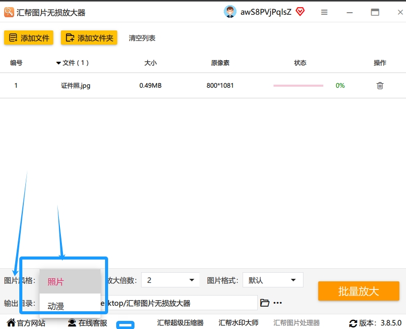 风格选项,如果你手头是动漫或插画图,就选“动漫”;如果是人物或风景照,选“原图”模式,这样纹理细节会更自然。.png