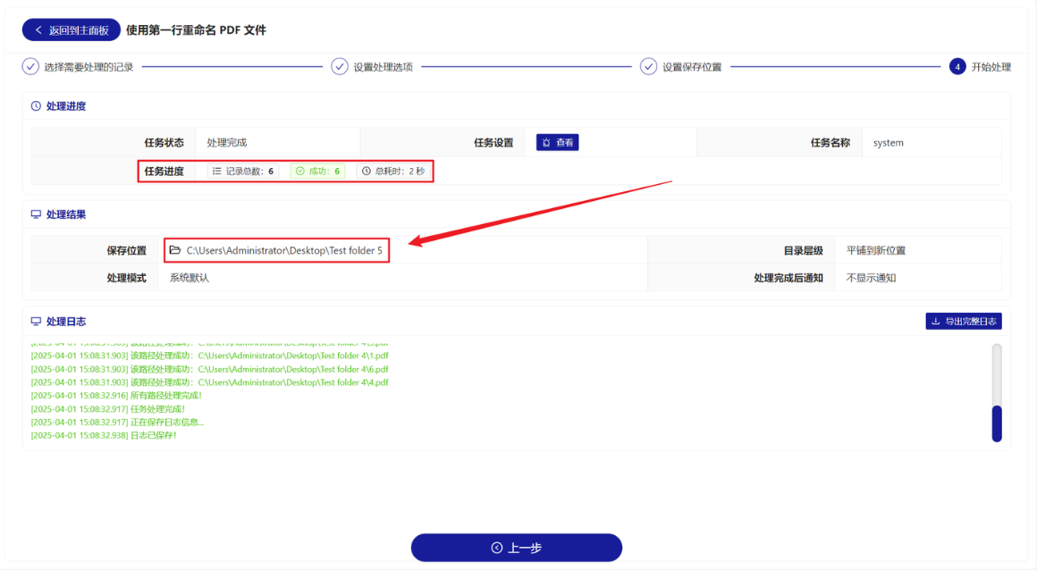 核烁工具操作完成界面