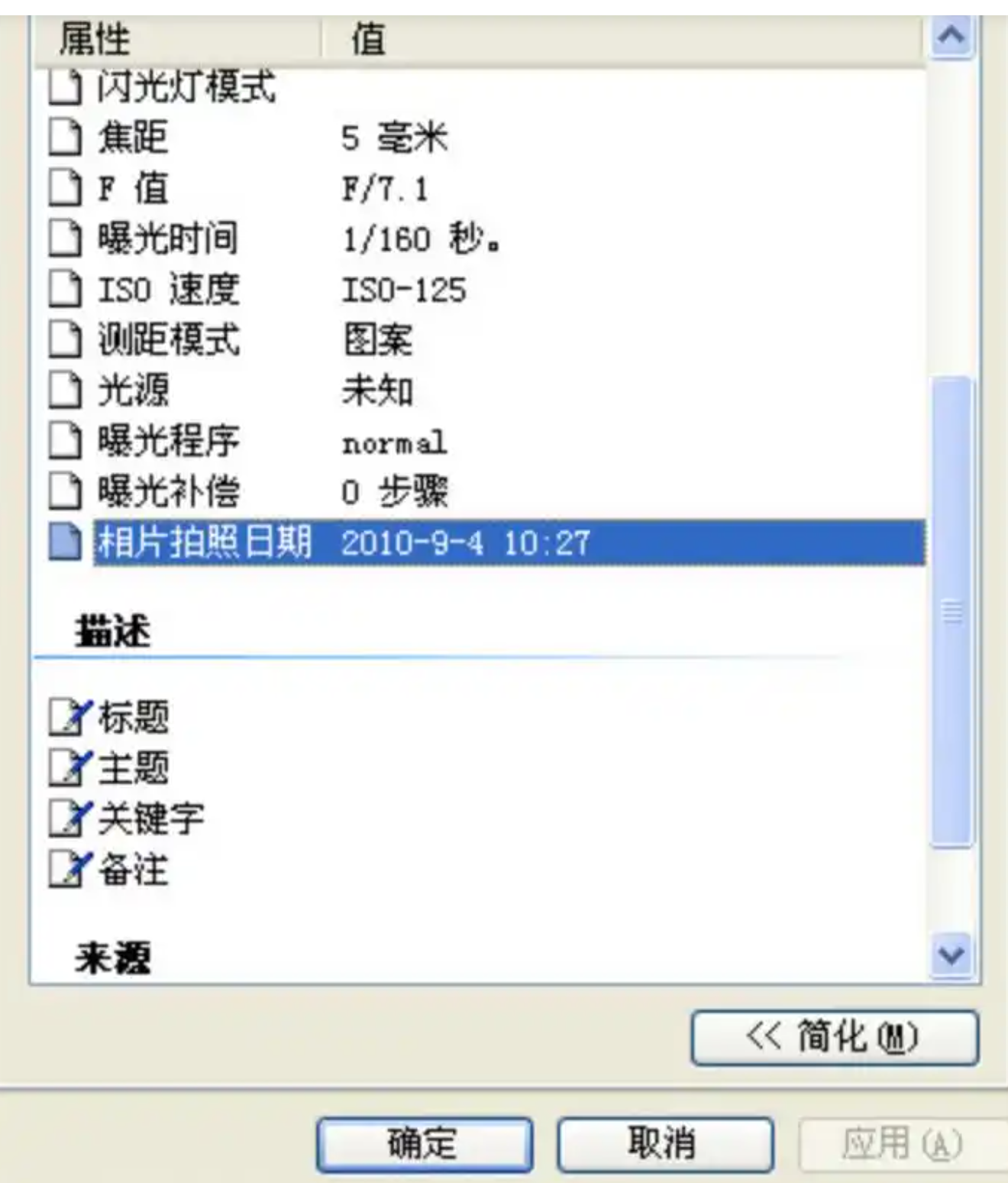 确认修改后的时间信息