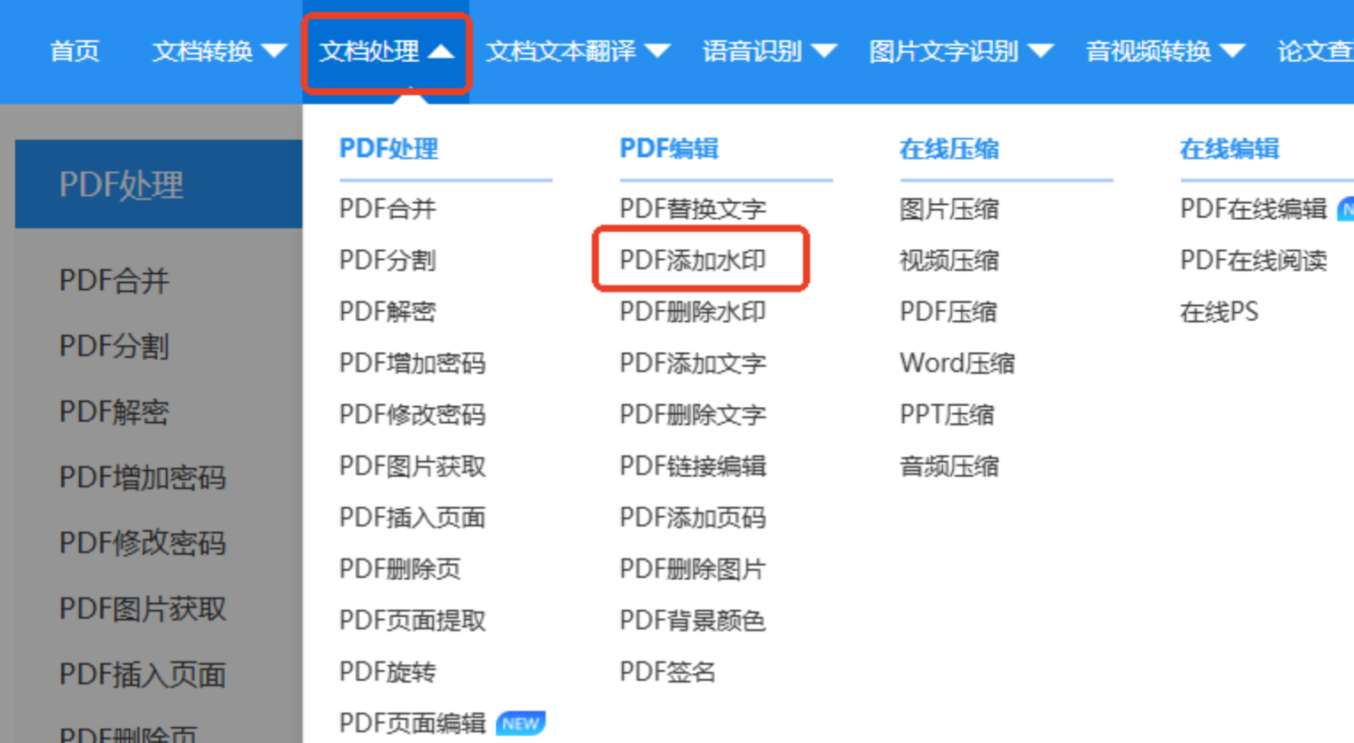 迅捷PDF转换器首页