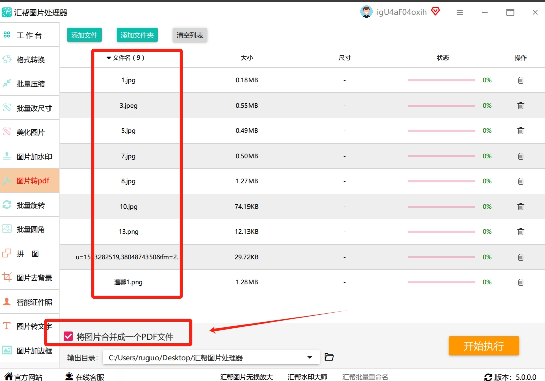 3，然后下面有个选项，勾上就是合并成一个PDF，不勾就是每个图片单独一个PDF，这点得注意选对。.png