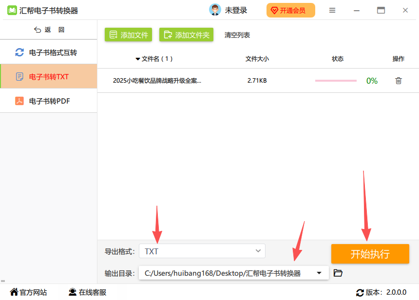 确认设置并开始转换