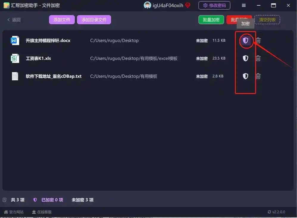 设置高安全性复杂密码
