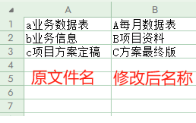 准备新旧文件名对照表