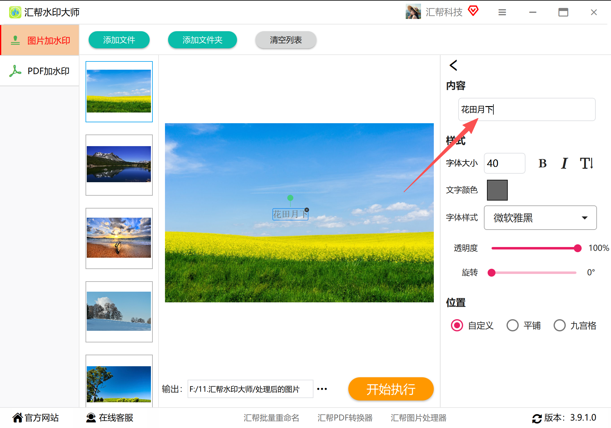 输入水印文字