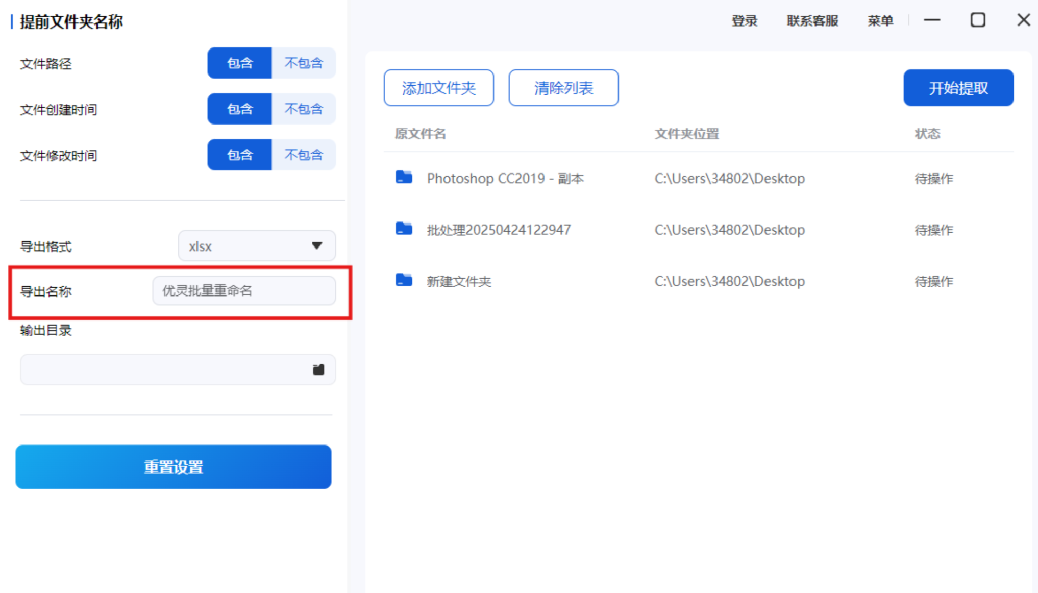 优灵软件导出设置界面