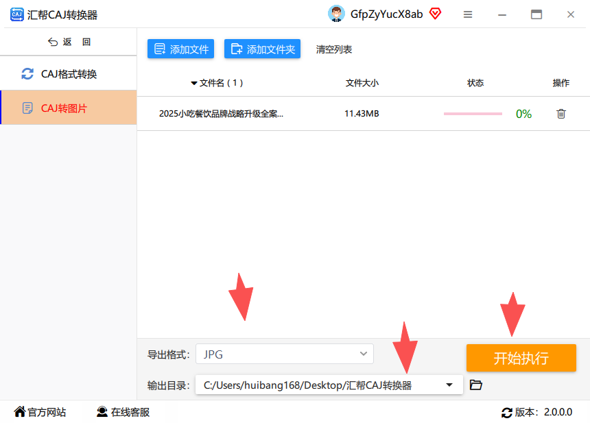 设置保存路径并开始执行