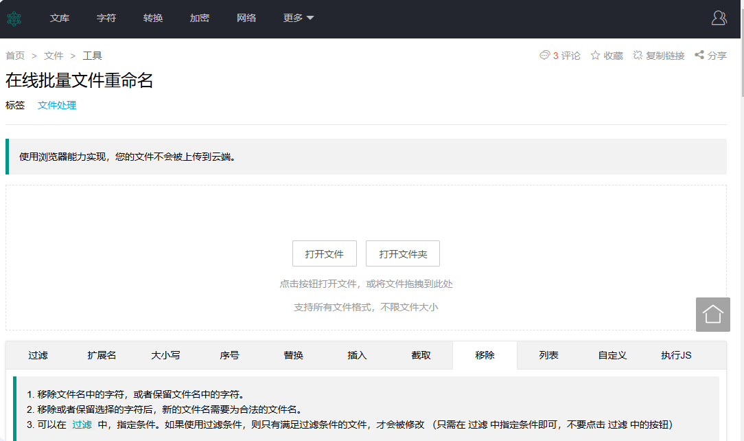 在线工具上传
