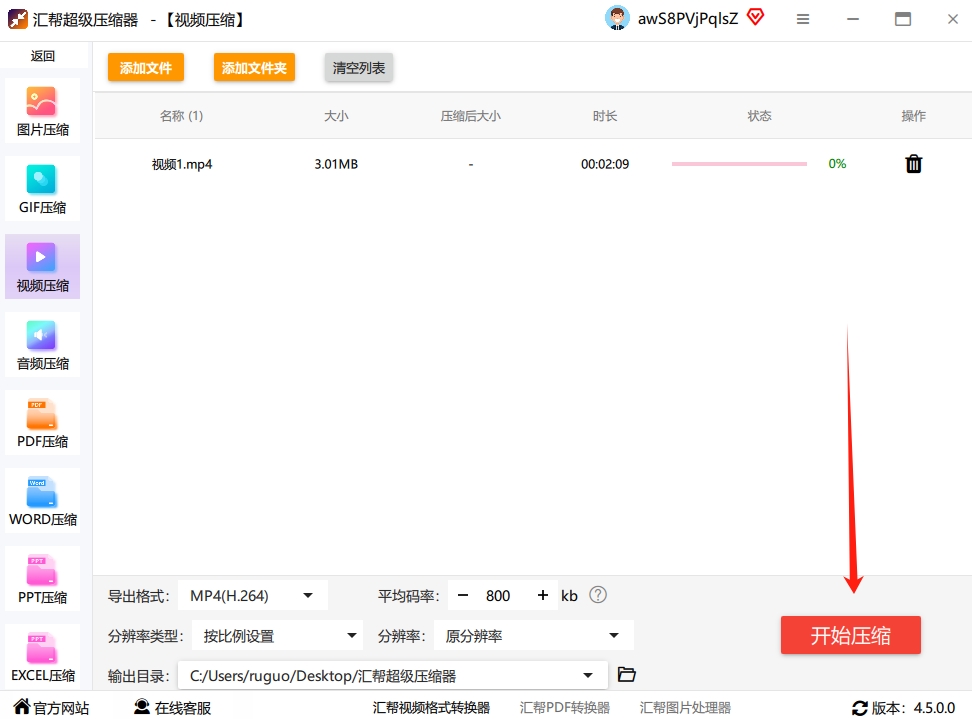 步骤7：所有参数都设置好了之后，别犹豫，直接点击右下角的 “开始压缩” 按钮。软件就开始干活了.png