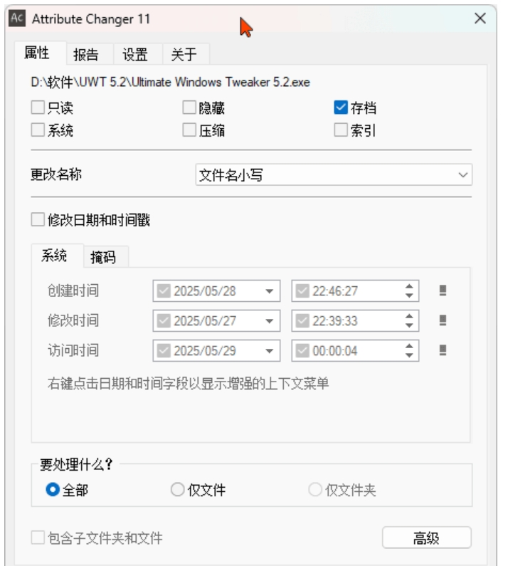Attribute Changer右键集成