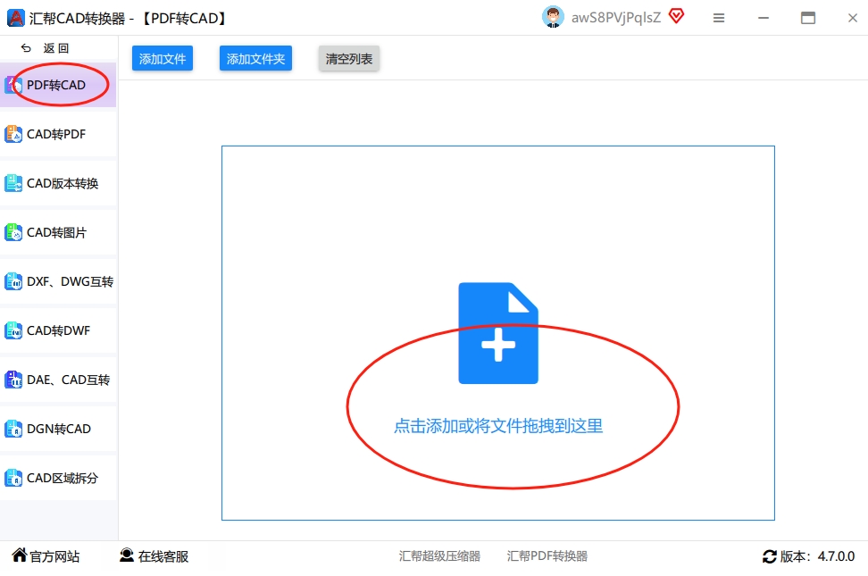 步骤二：导入你的PDF文件 进入“PDF转CAD”功能模块后，左侧区域会让你选择要转换的CAD版本格式，右侧则是文件添加区域。你可以点击“添加文件”按钮进行选择，也可以直接将PDF文件拖拽到窗口中，非常方便快捷。.png
