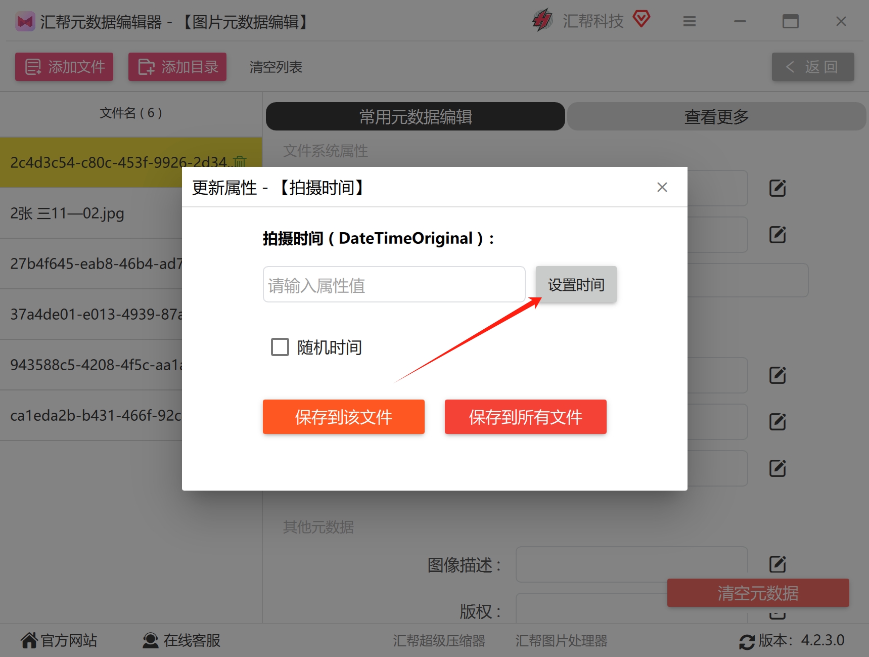 点击设置时间