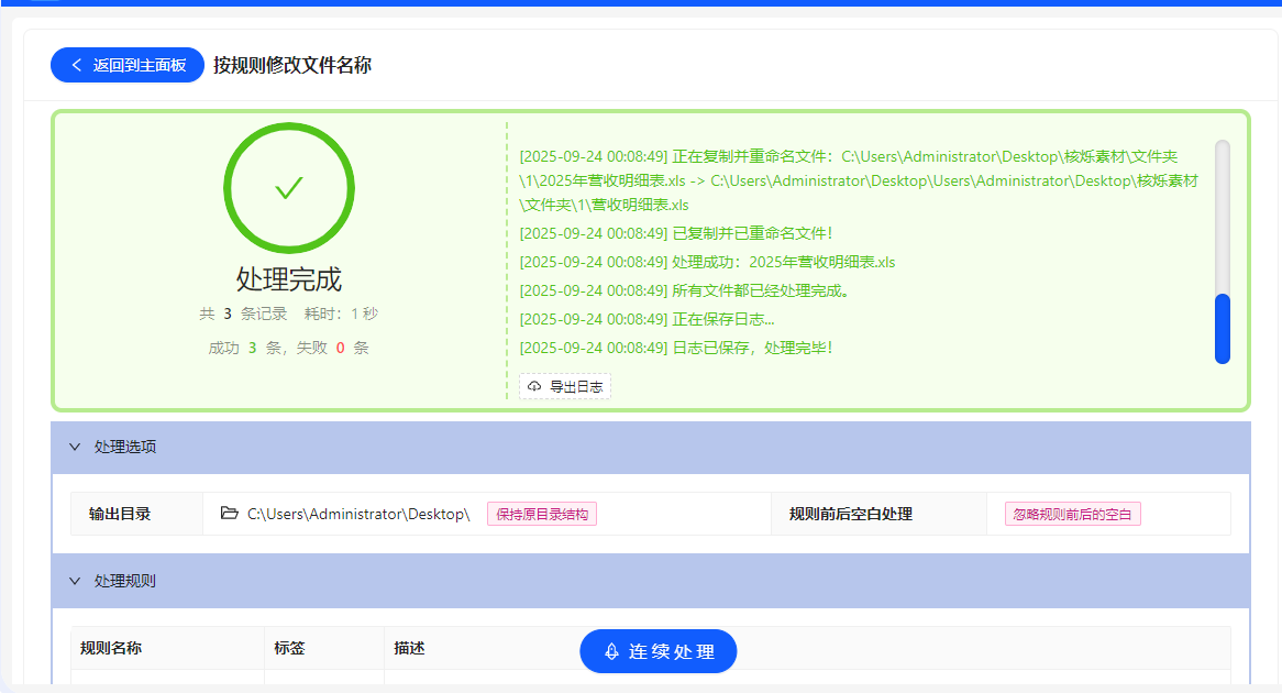 处理完成