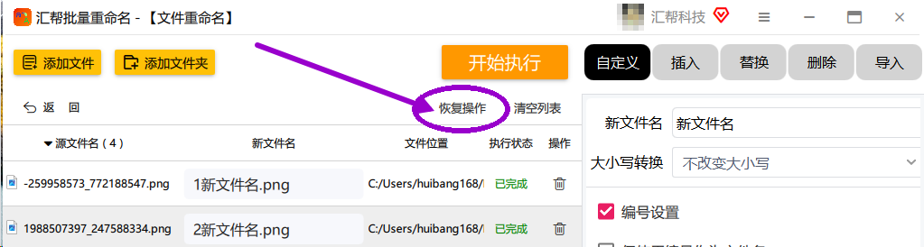 恢复操作按钮