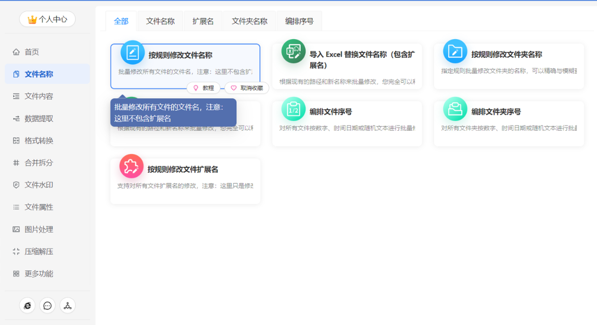 我的ABC软件工具箱功能界面