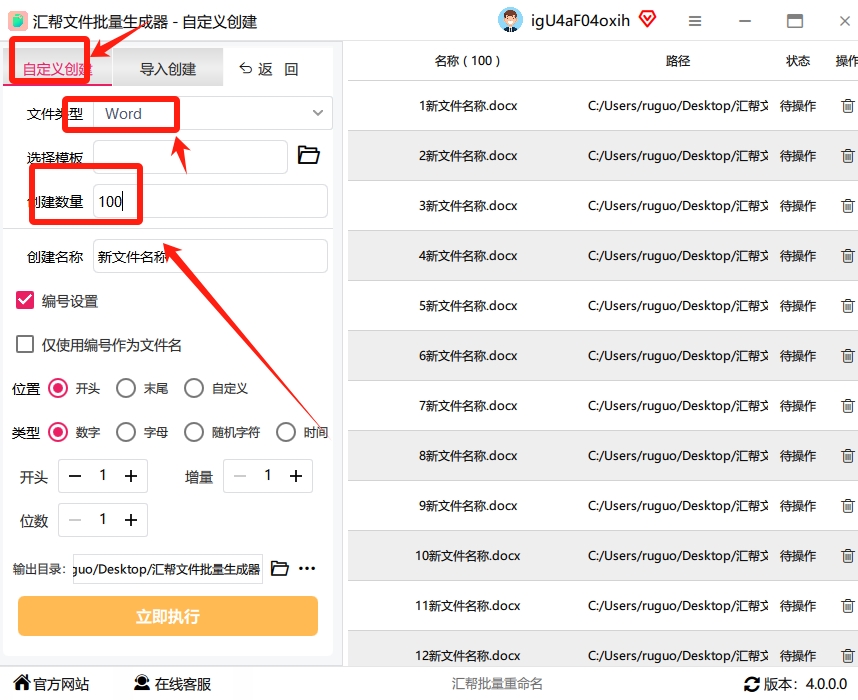 第二步：设置文件类型、数量和名称：进入界面后，你会看到清晰的设置区。先选文件类型——我们当然选「Word文档」。然后输入你要创建的文件数量，比如100个。.png