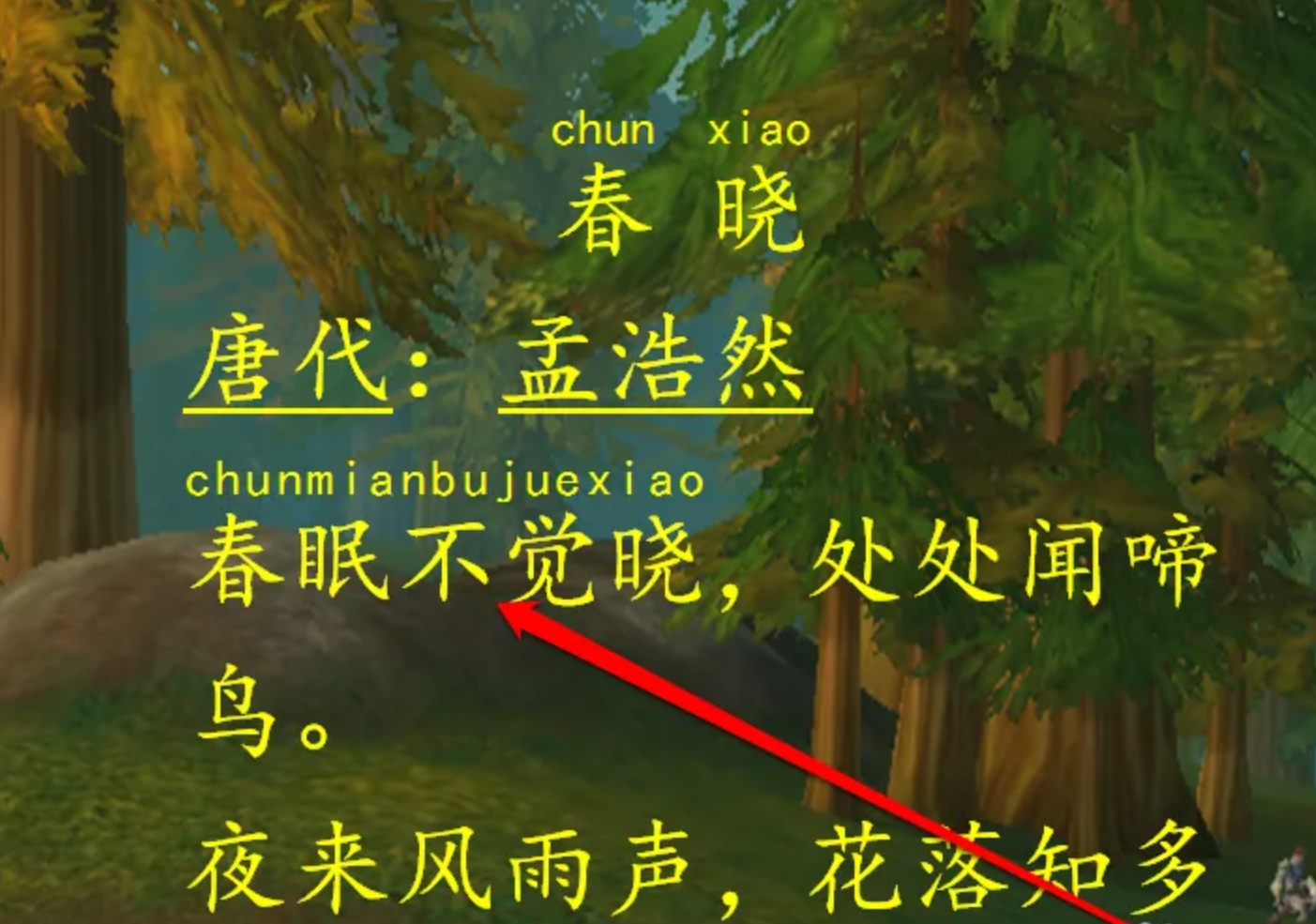 拼音添加完成效果