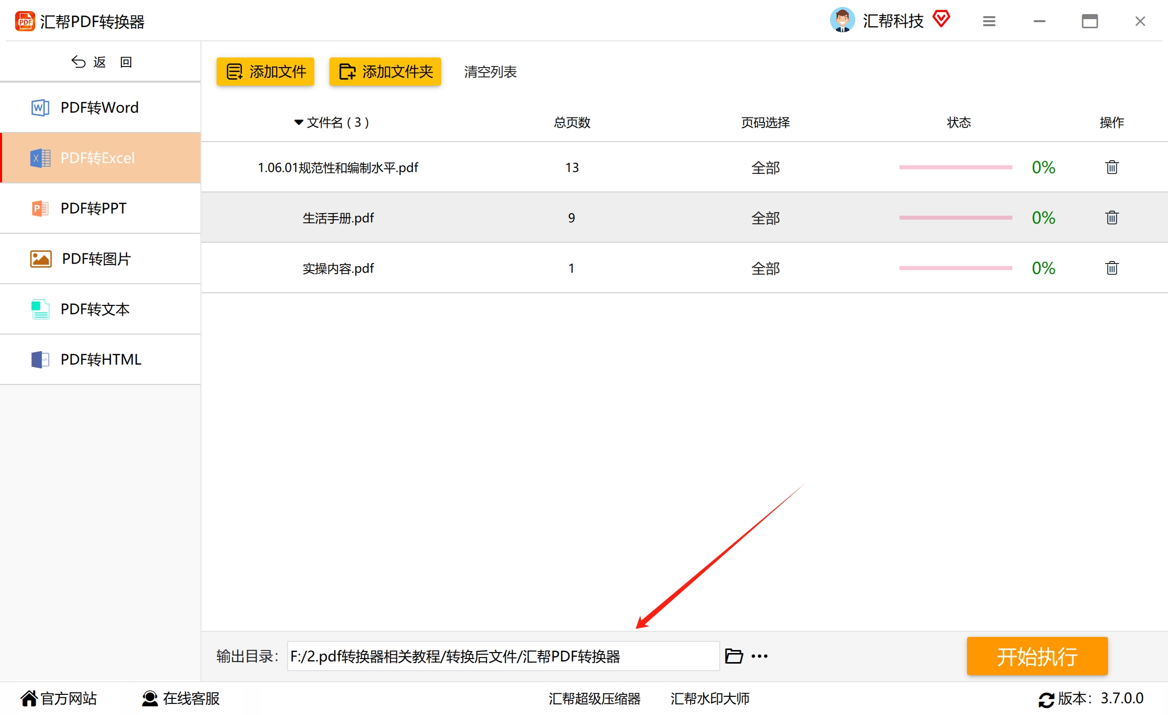 设置输出路径