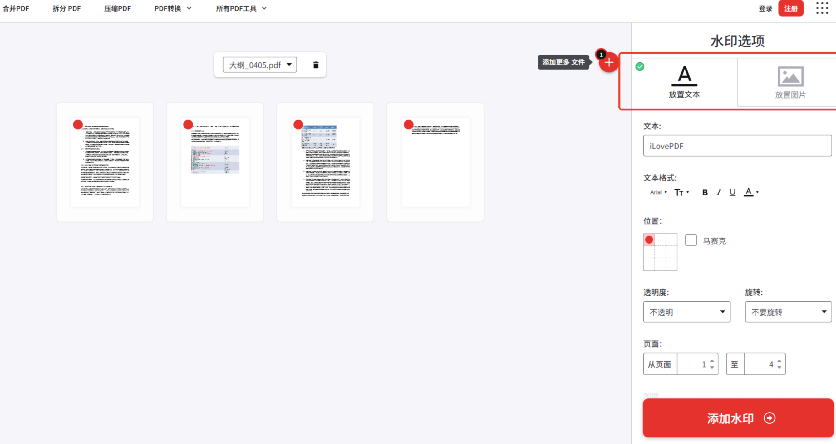 iLovePDF-在线水印功能