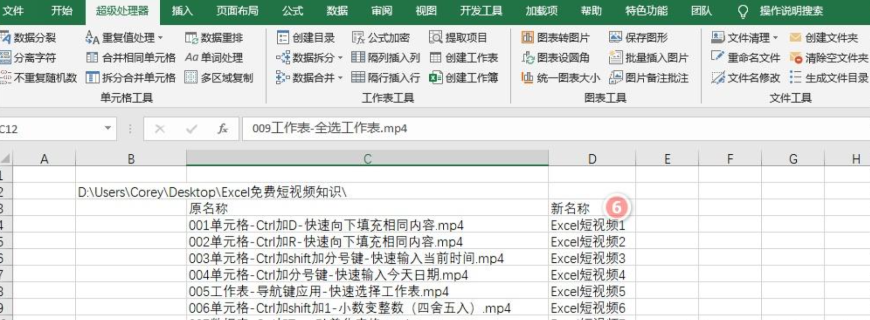 点击重命名文件