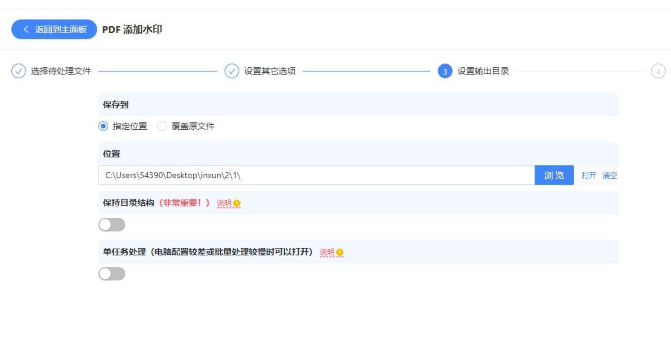 设置处理后文件的输出目录