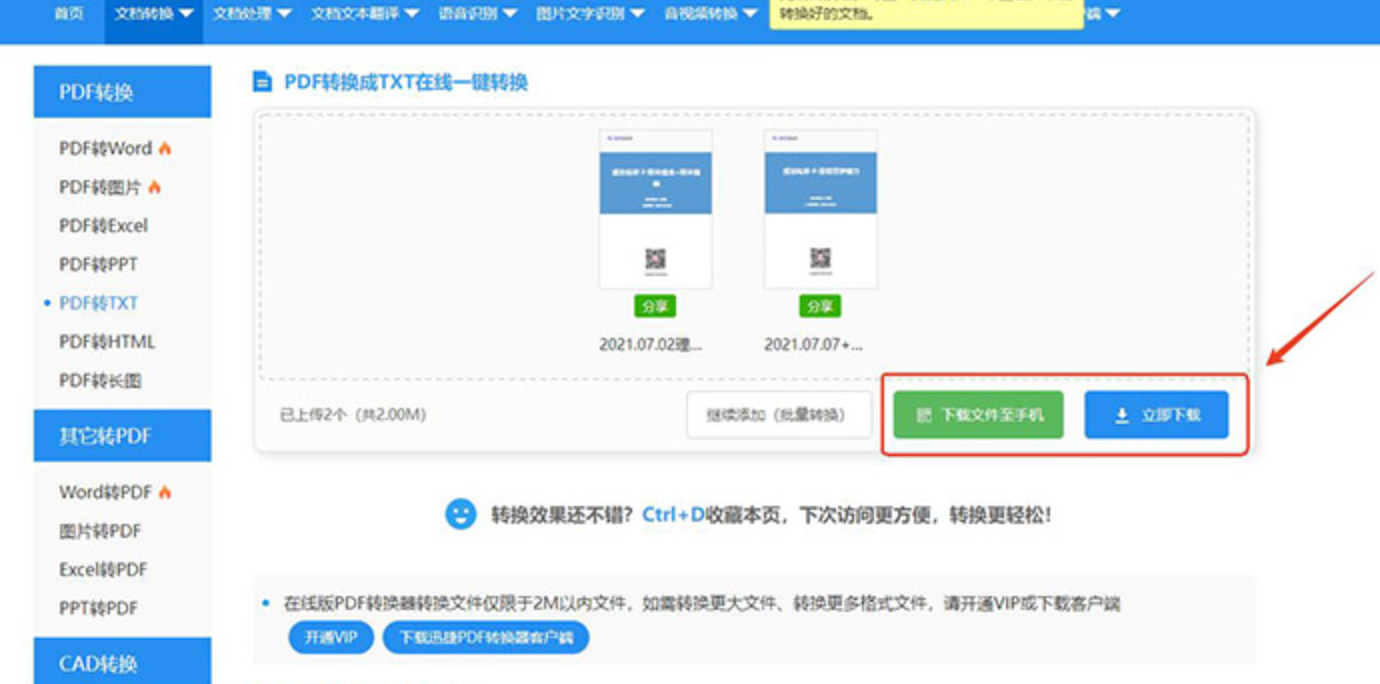 开始转换并下载