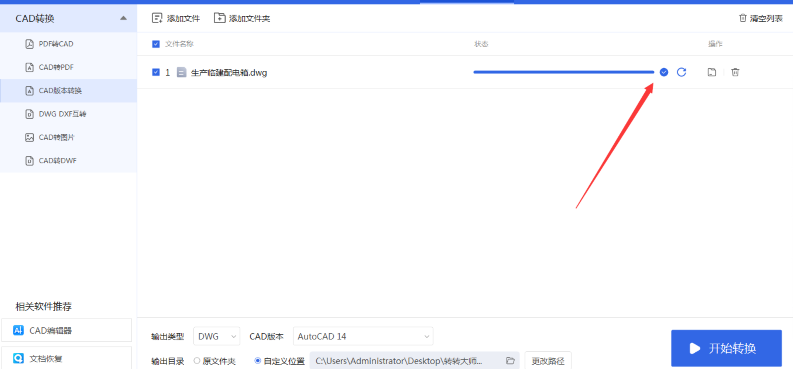 设置转换版本