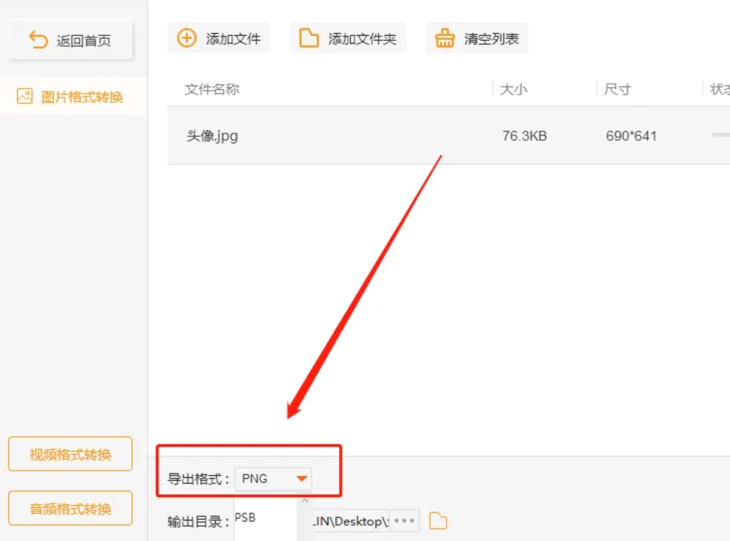 选择PSD格式