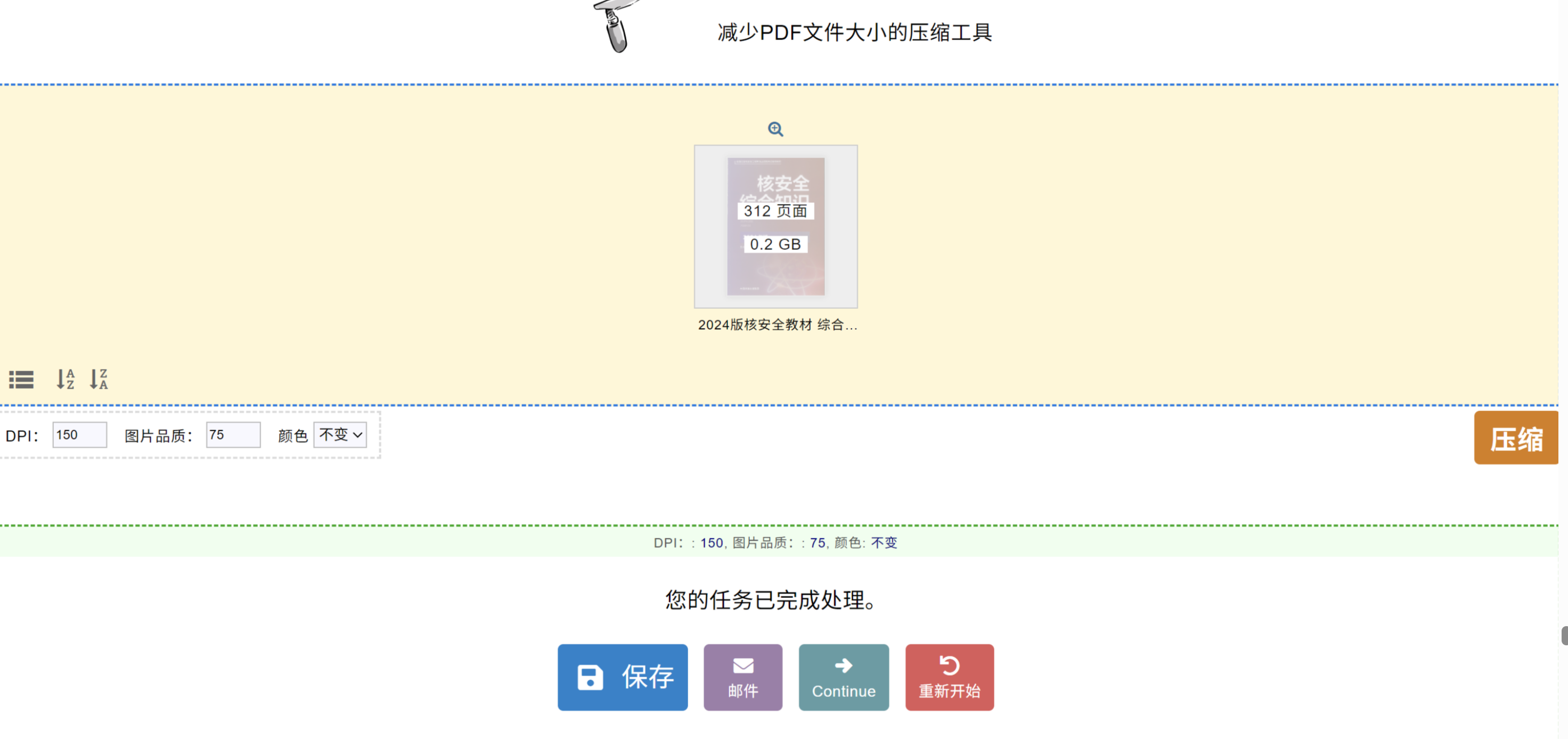 PDF24压缩设置