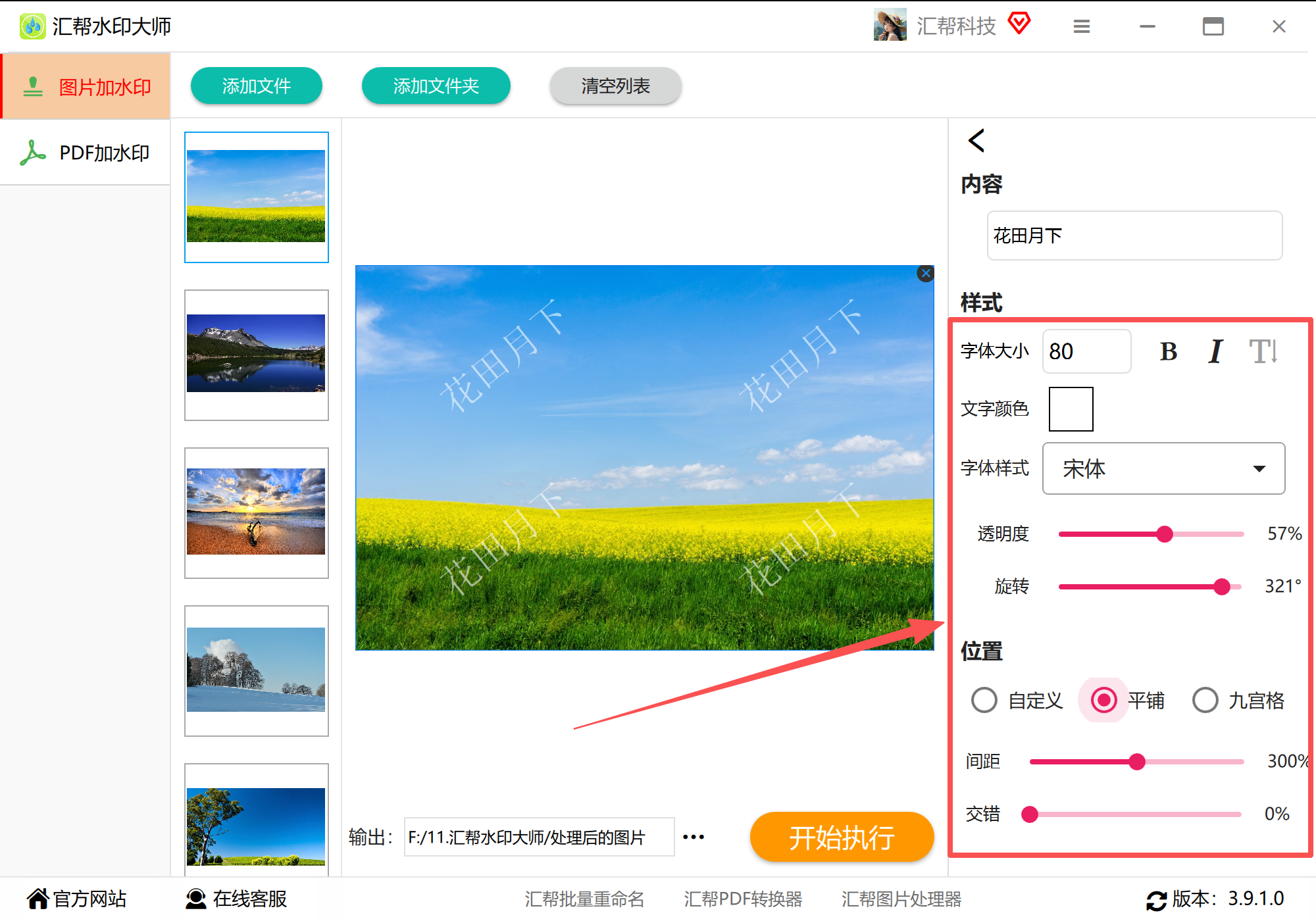 预览水印效果