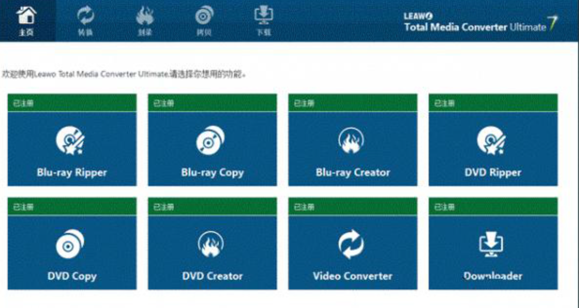 Leawo Video Converter操作界面