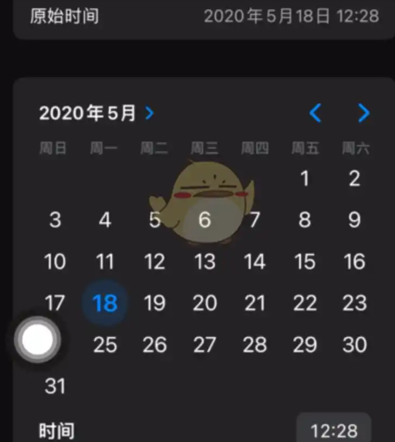 修改日期并保存