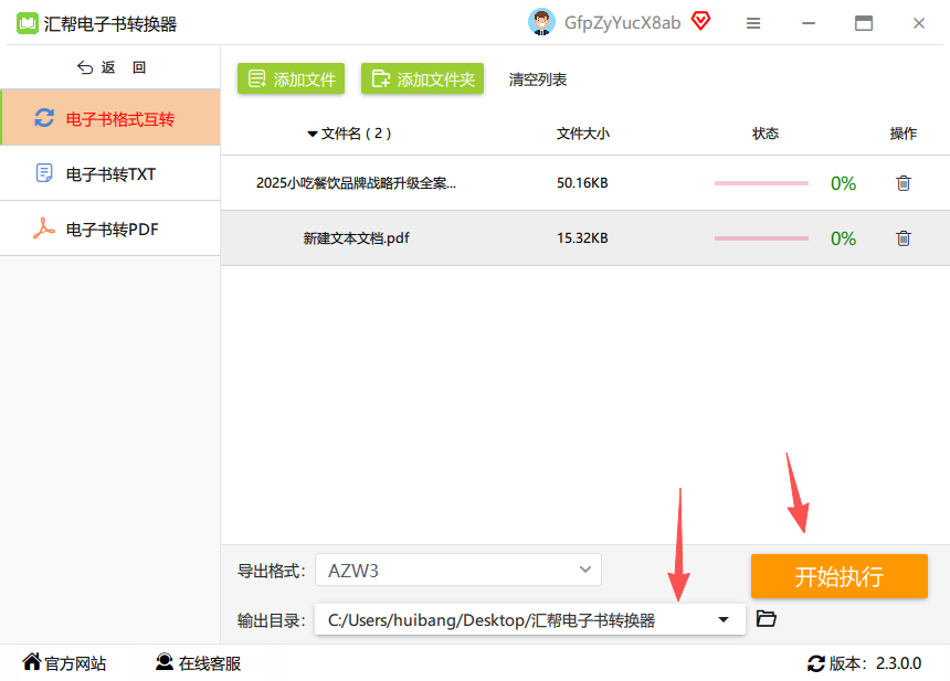 设置保存路径