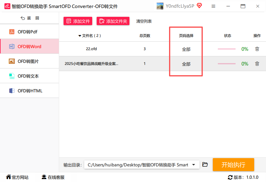 设置转换页码