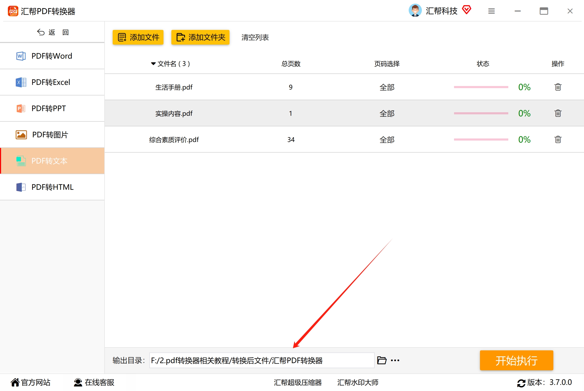设置输出目录