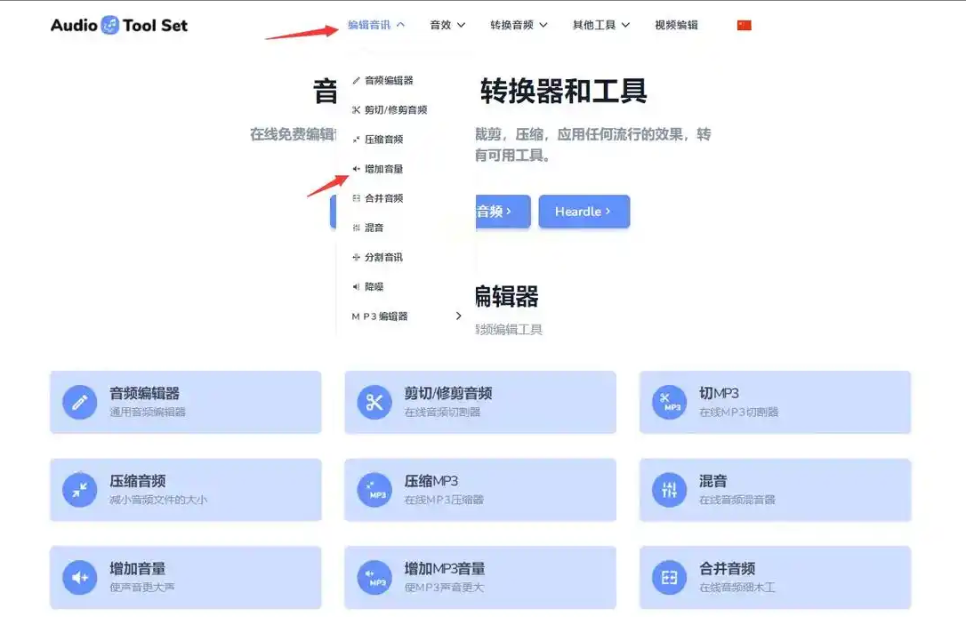 AudioToolSet上传界面