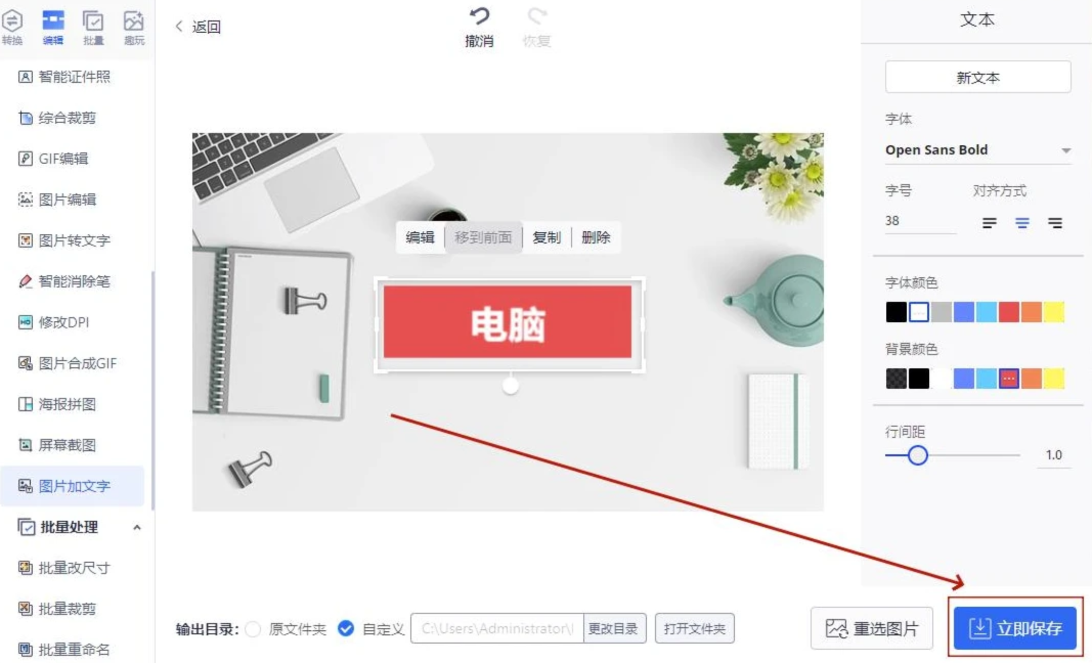 编辑文字并保存