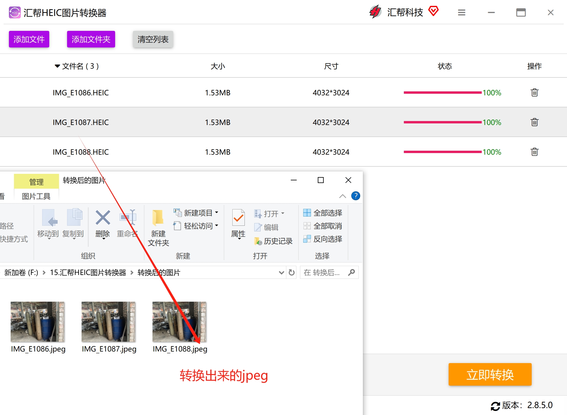 转换完成后的输出文件夹