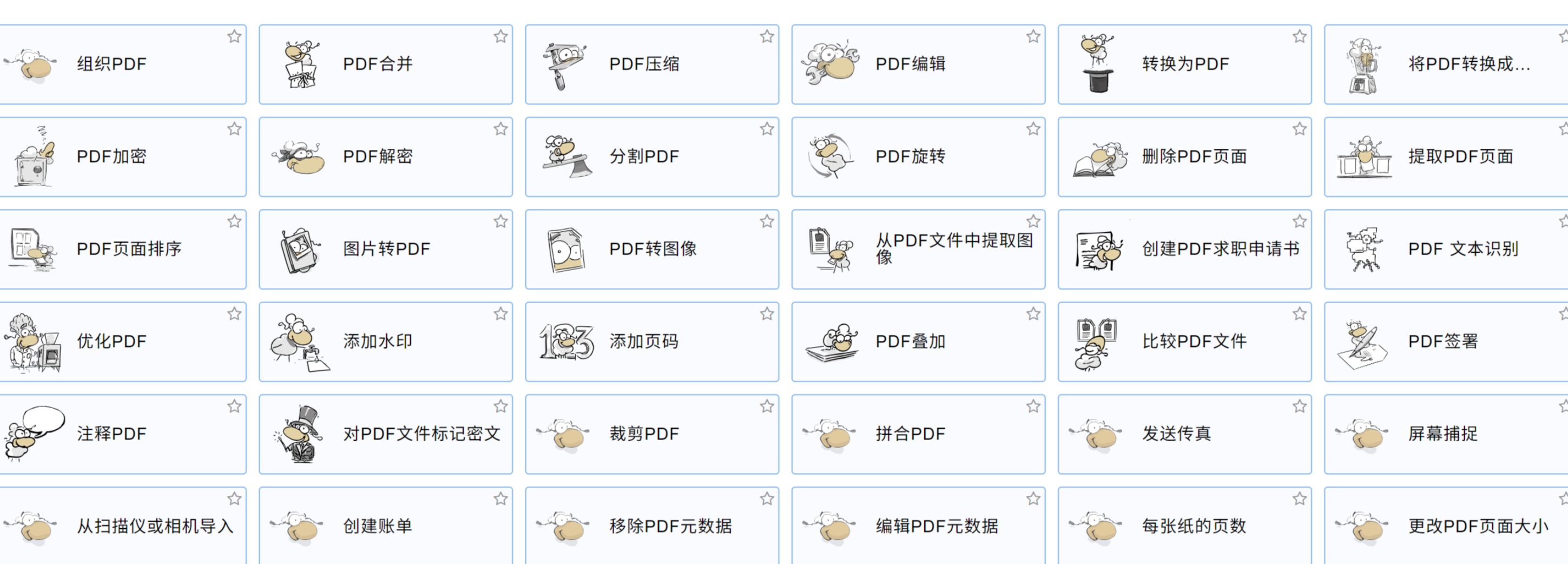 PDF24工具箱界面