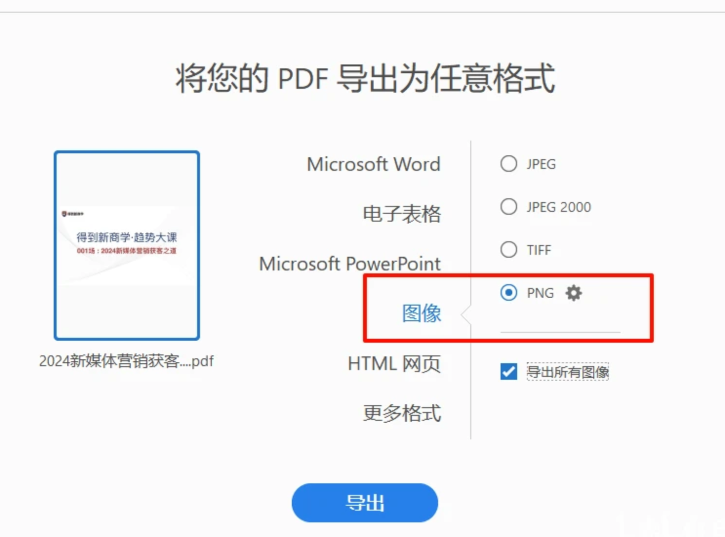 选择导出为图像格式