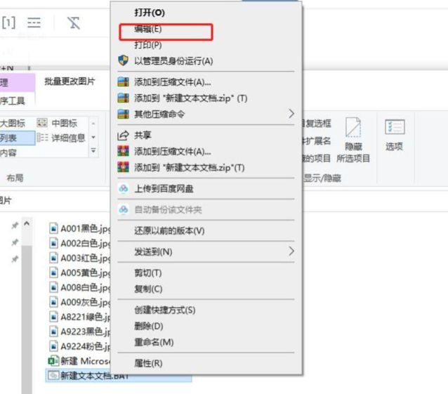 BAT批处理-修改扩展名并保存