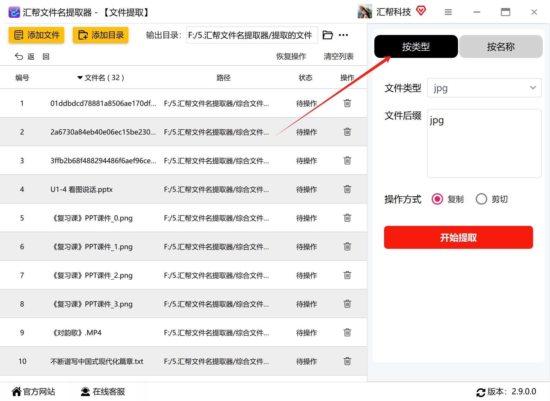 选择提取方式
