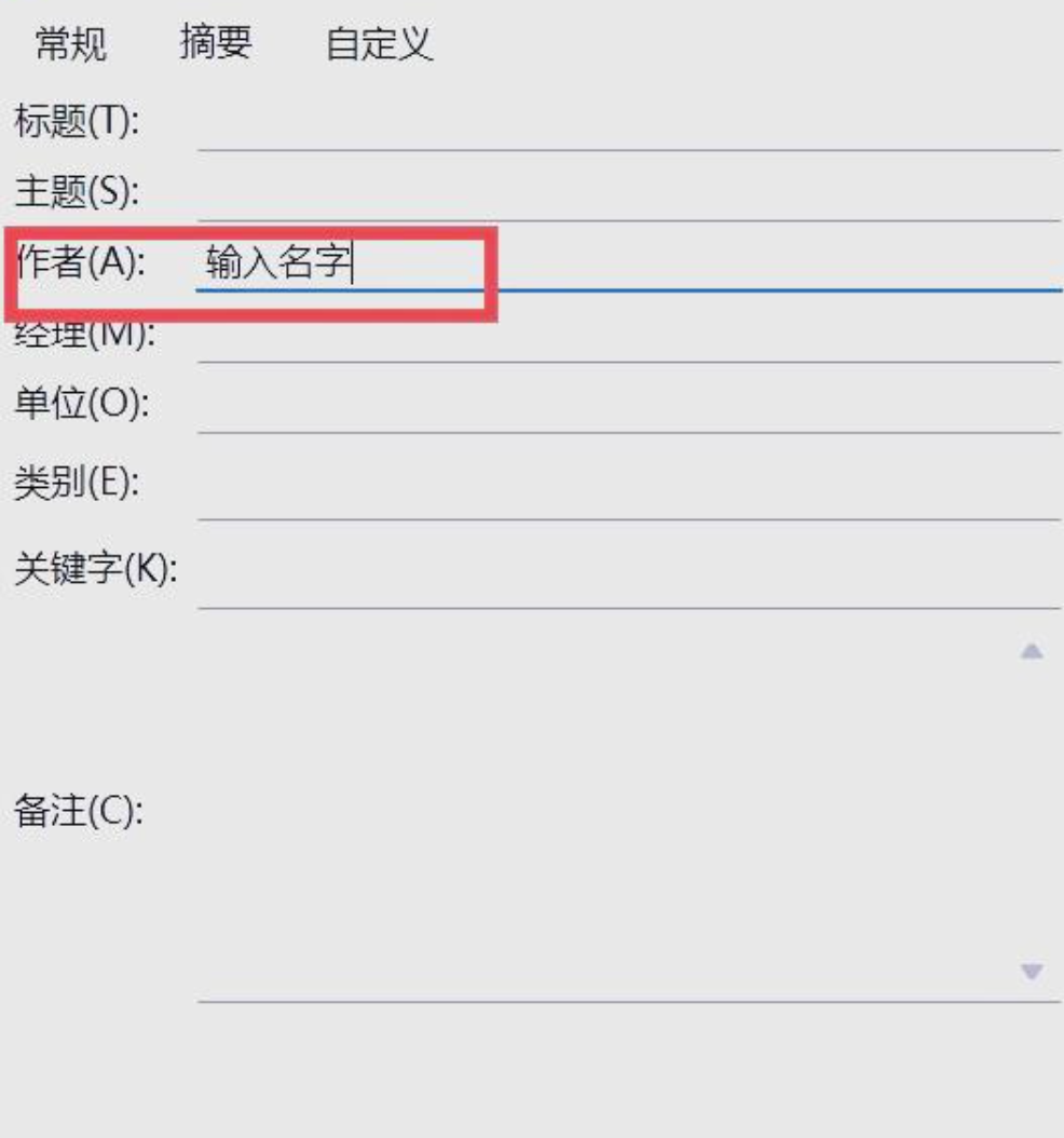 WPS属性窗口中编辑作者