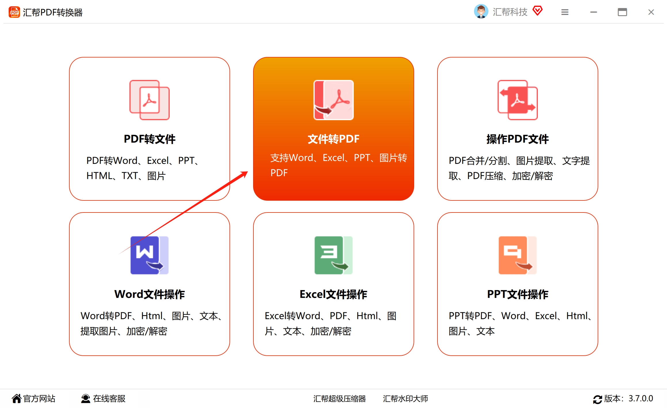 汇帮PDF转换器主界面，选择文件转PDF