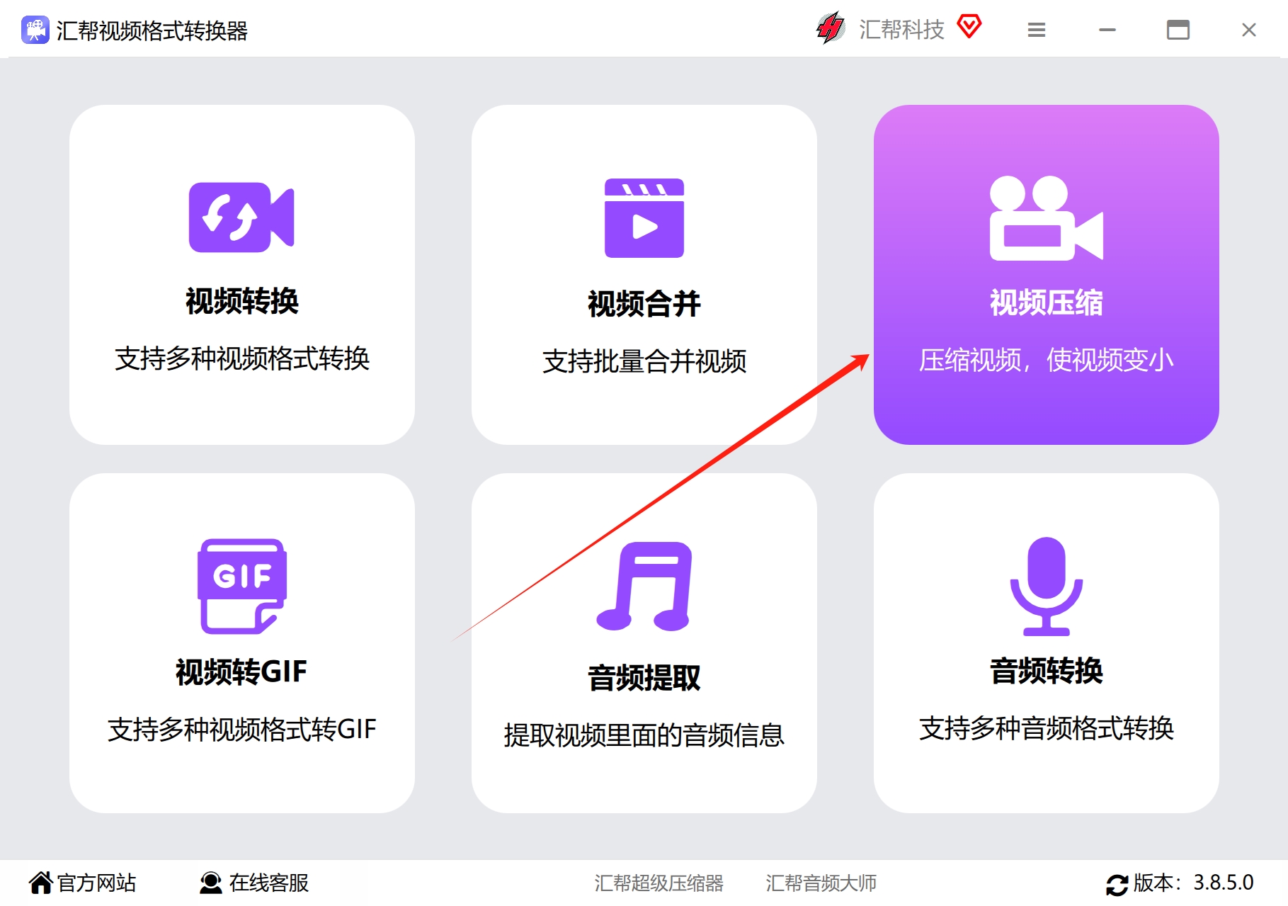 汇帮视频格式转换器主界面