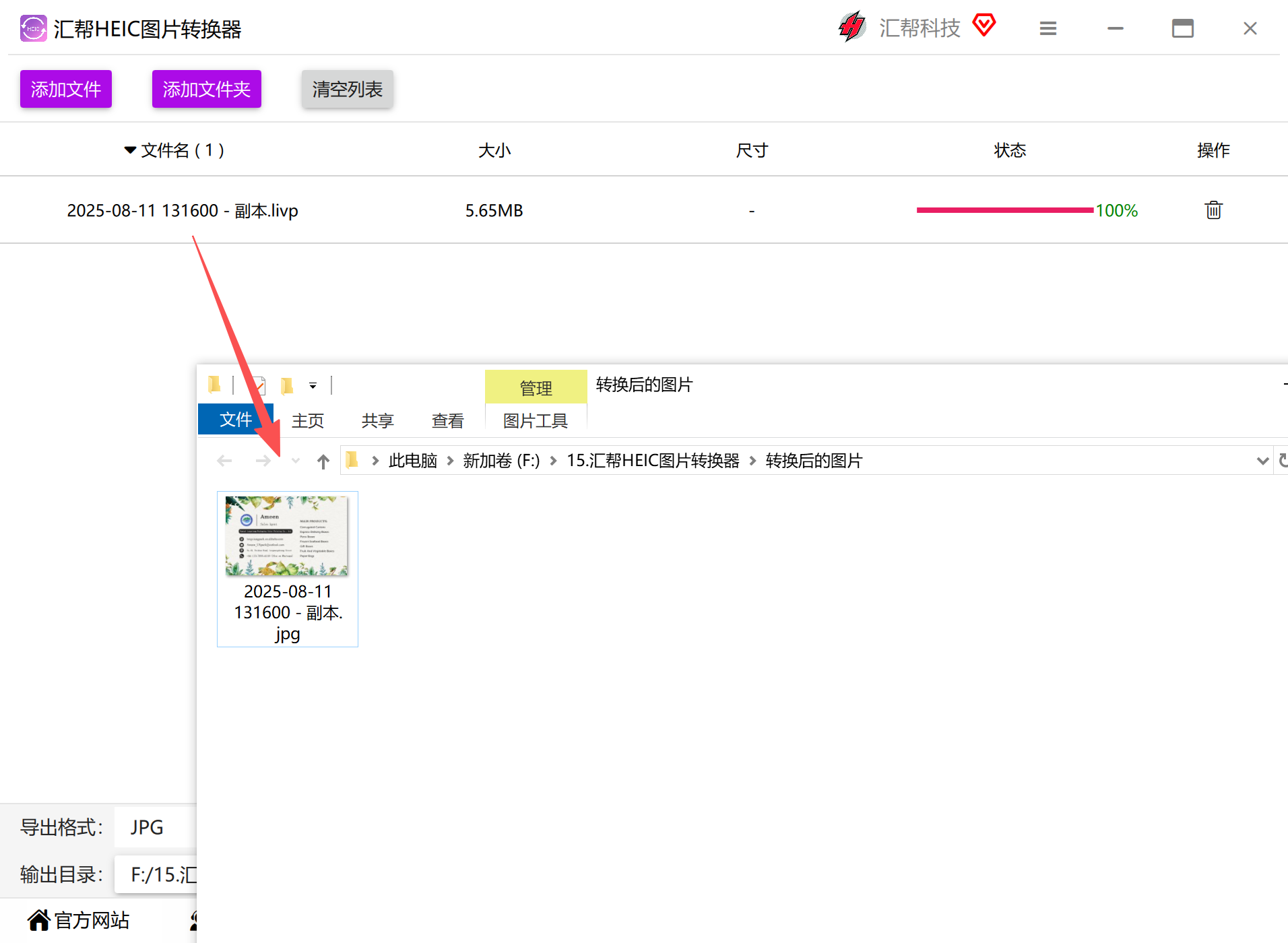 转换完成