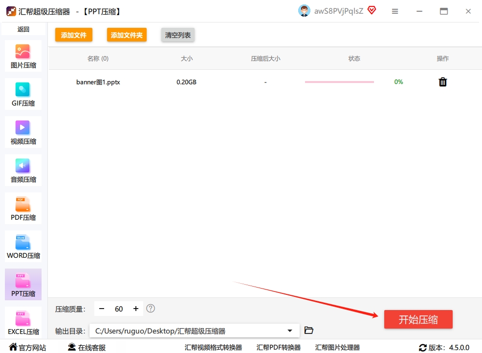 步骤5. 所有设置好了点「开始压缩」，软件会自动处理。等待压缩完成，你就能在刚才选的文件夹里找到新的PPT文件了。.png