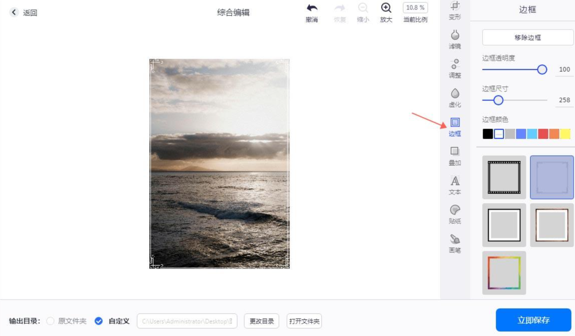 图片编辑助手边框选项