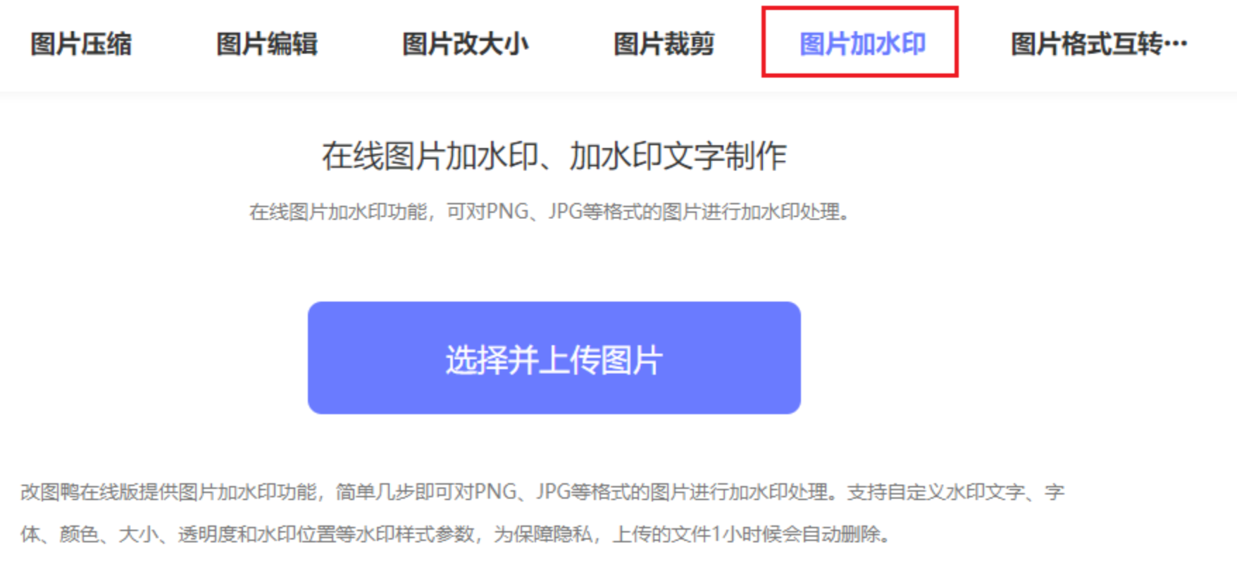 选择图片加水印功能